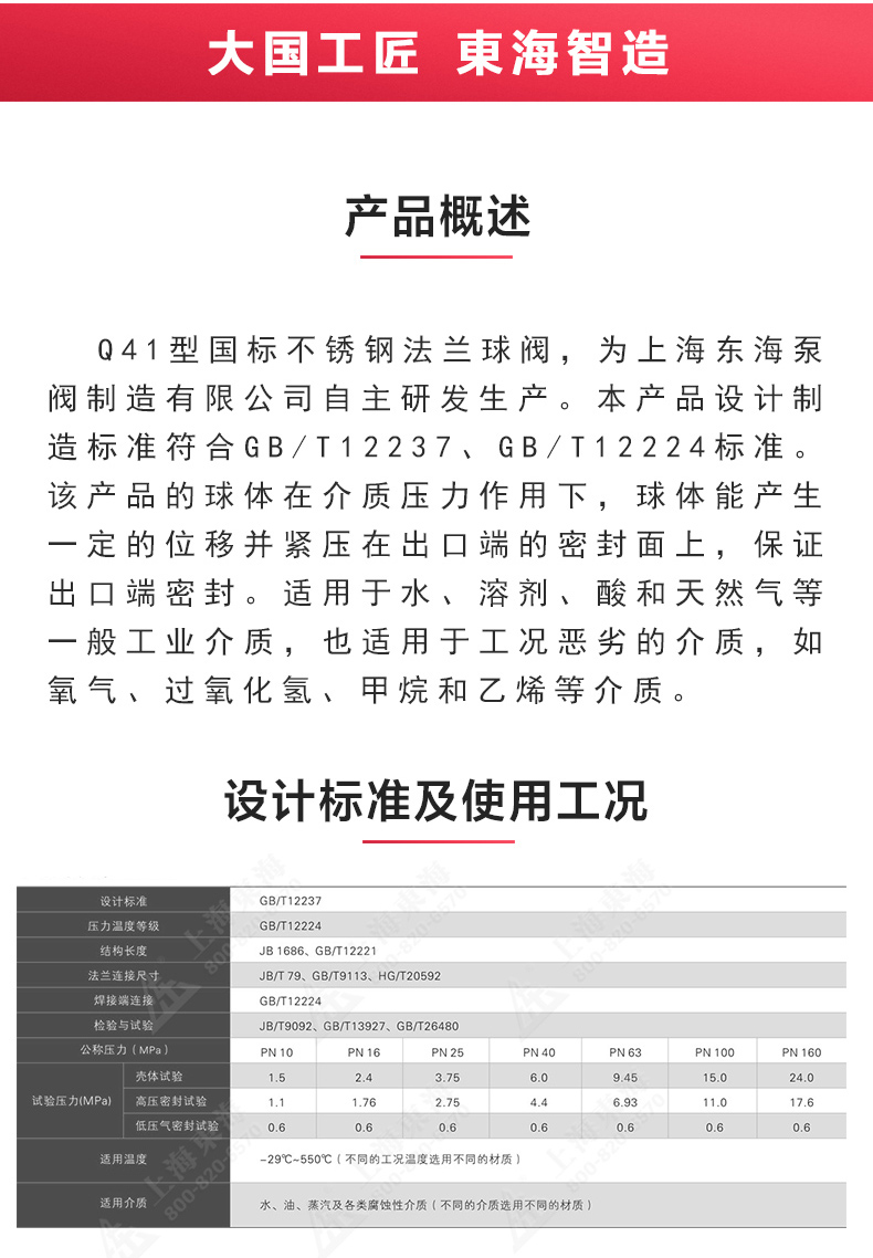 Q41型國(guó)標(biāo)不銹鋼高平臺(tái)球閥_產(chǎn)品概述.jpg