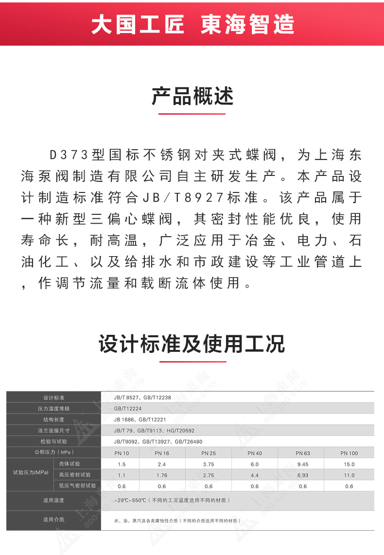 D373型國標(biāo)三偏心對夾蝶閥_02.jpg