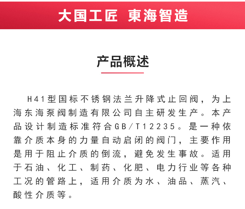 H41型國標(biāo)升降式止回閥_產(chǎn)品概述.jpg