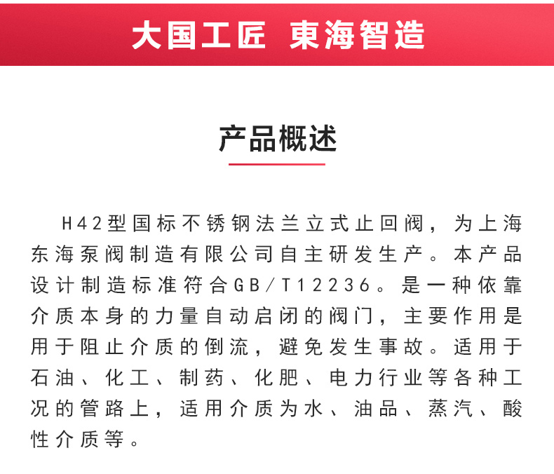 H42型國(guó)標(biāo)立式止回閥_產(chǎn)品概述.jpg