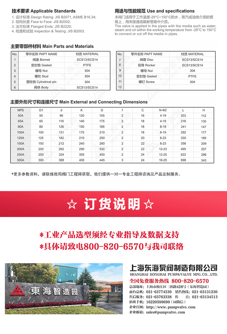 JIS日標(biāo)旋啟式止回閥10K_產(chǎn)品外形尺寸.jpg