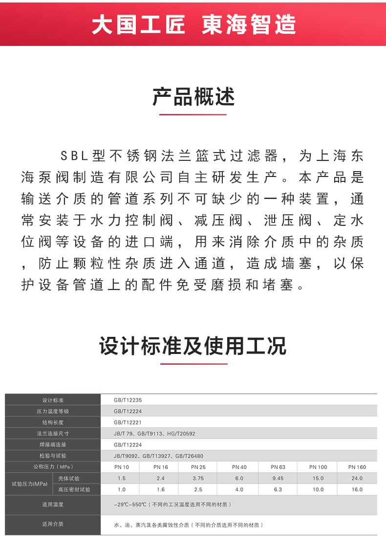 籃式過濾器_產(chǎn)品概述.jpg