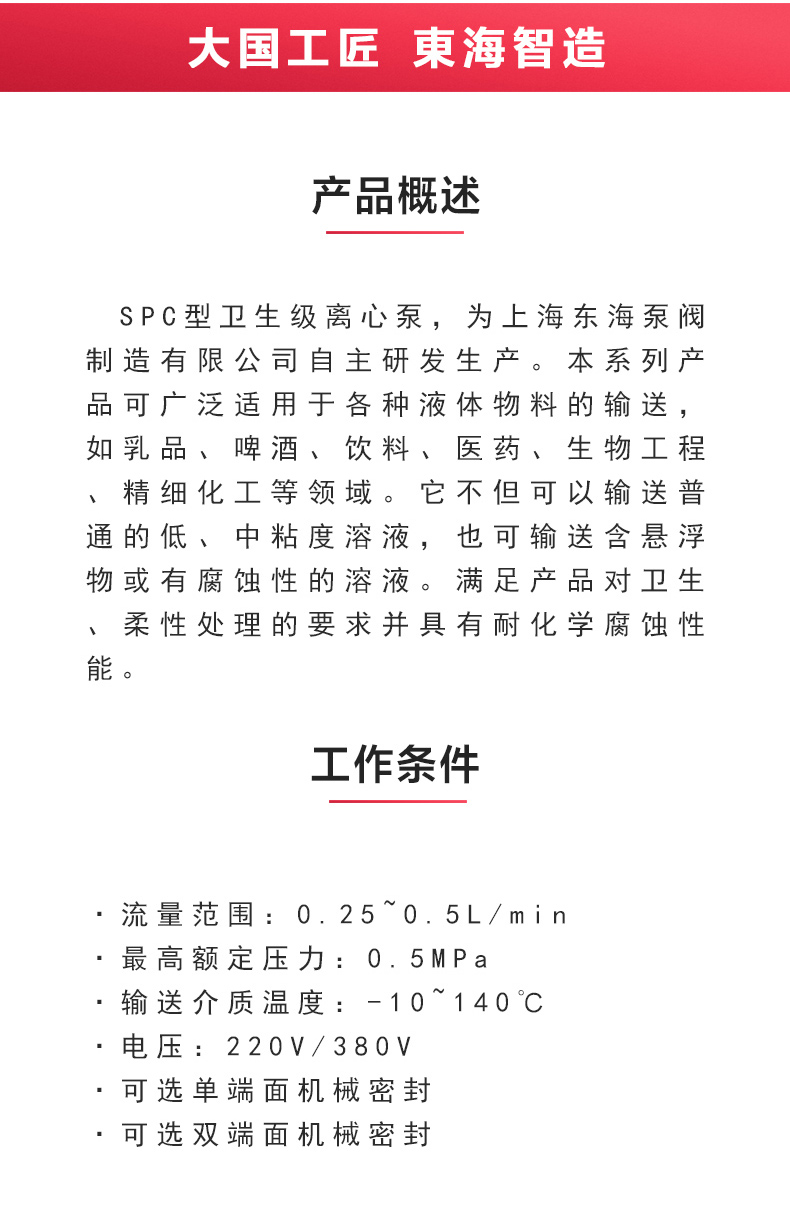 SPC型衛(wèi)生級(jí)離心泵_產(chǎn)品概述.jpg