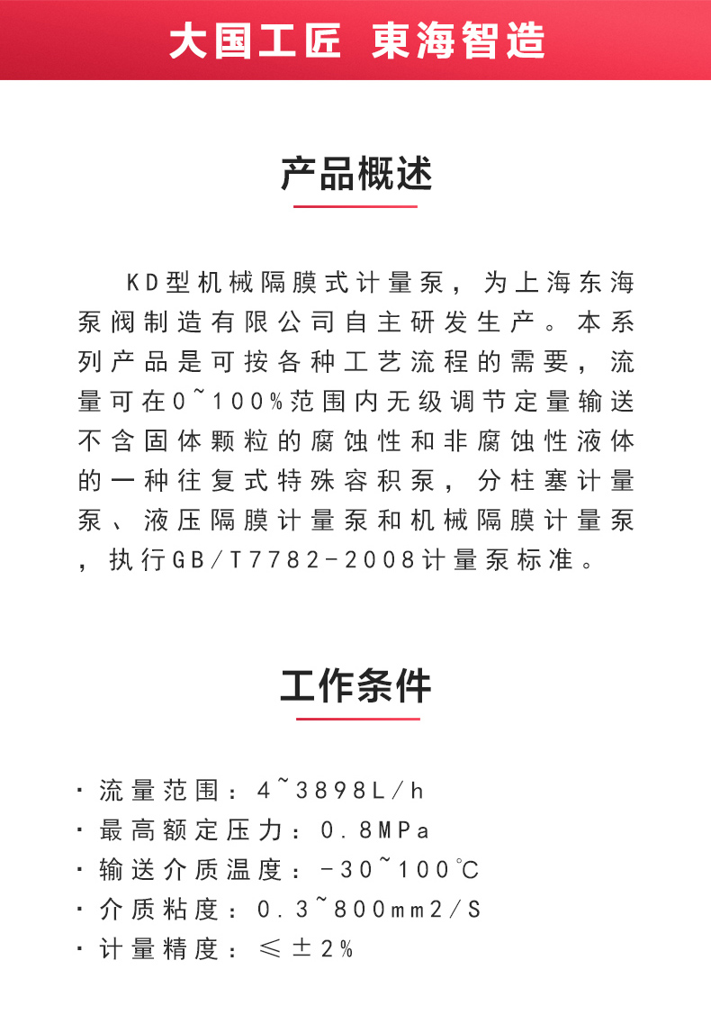 KD型機(jī)械隔膜式計量泵_產(chǎn)品概述.jpg