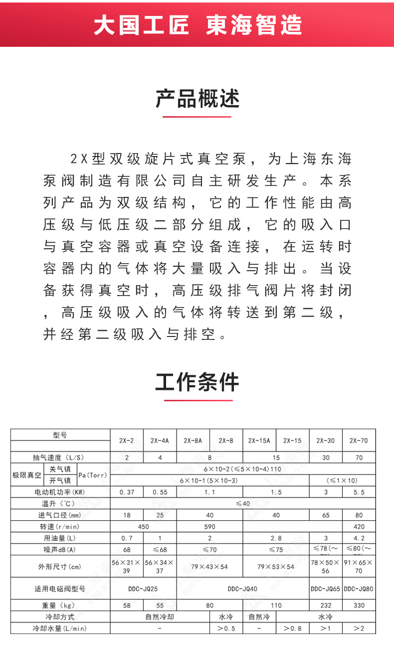 2X型雙級旋片式真空泵_產(chǎn)品概述.jpg