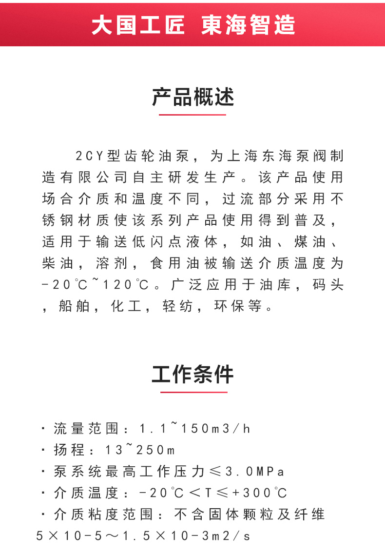 2CY型齒輪油泵_產品概述.jpg