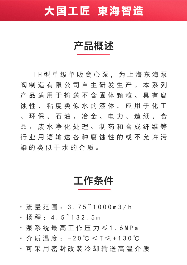 IH型單級單吸離心泵_02.jpg