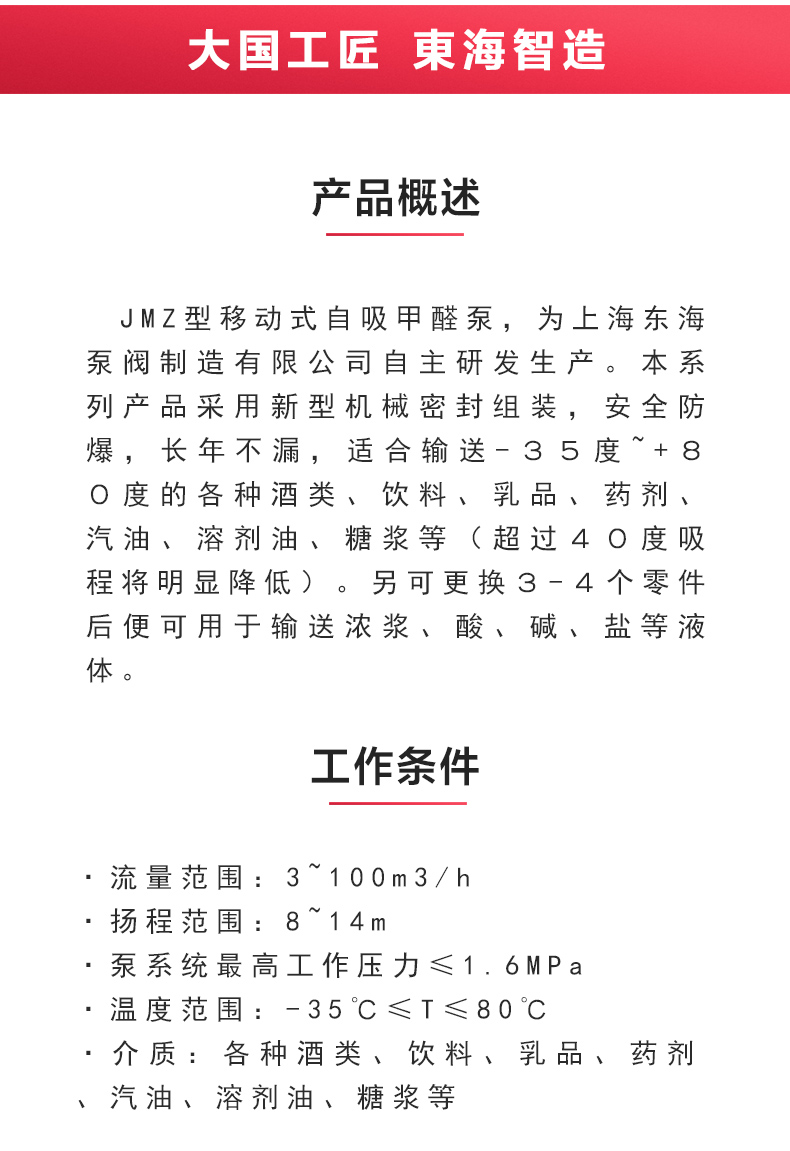 JMZ型移動式自吸酒泵_02.jpg
