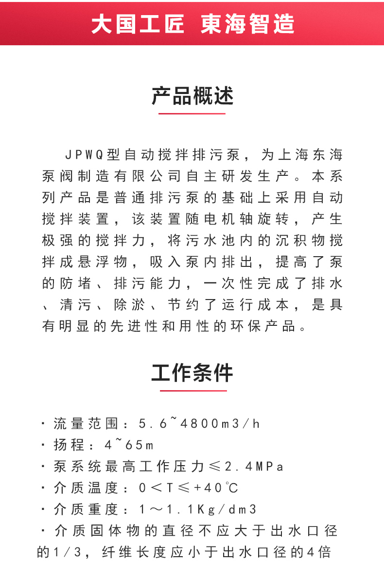 JPWQ型自動(dòng)攪拌排污泵_02.jpg