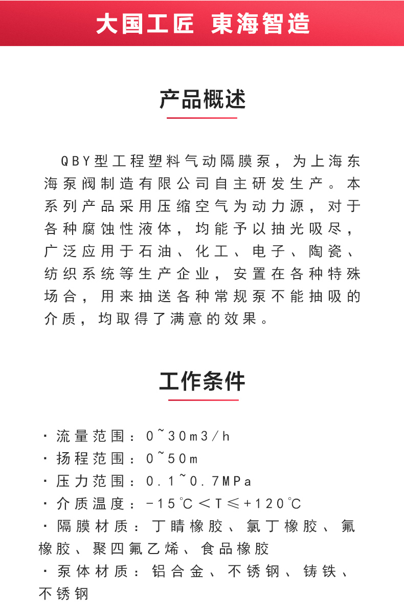 QBY型工程塑料氣動(dòng)隔膜泵_02.jpg