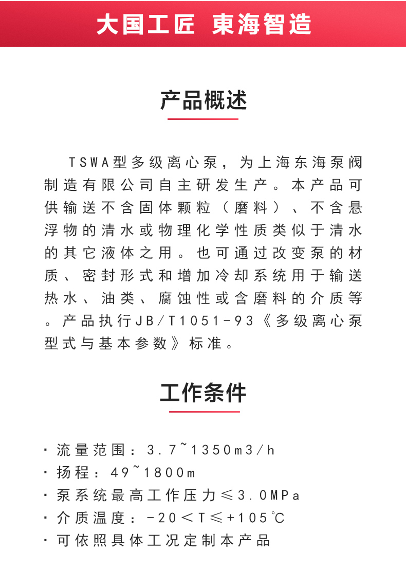 TSWA型臥式多級(jí)泵_02.jpg