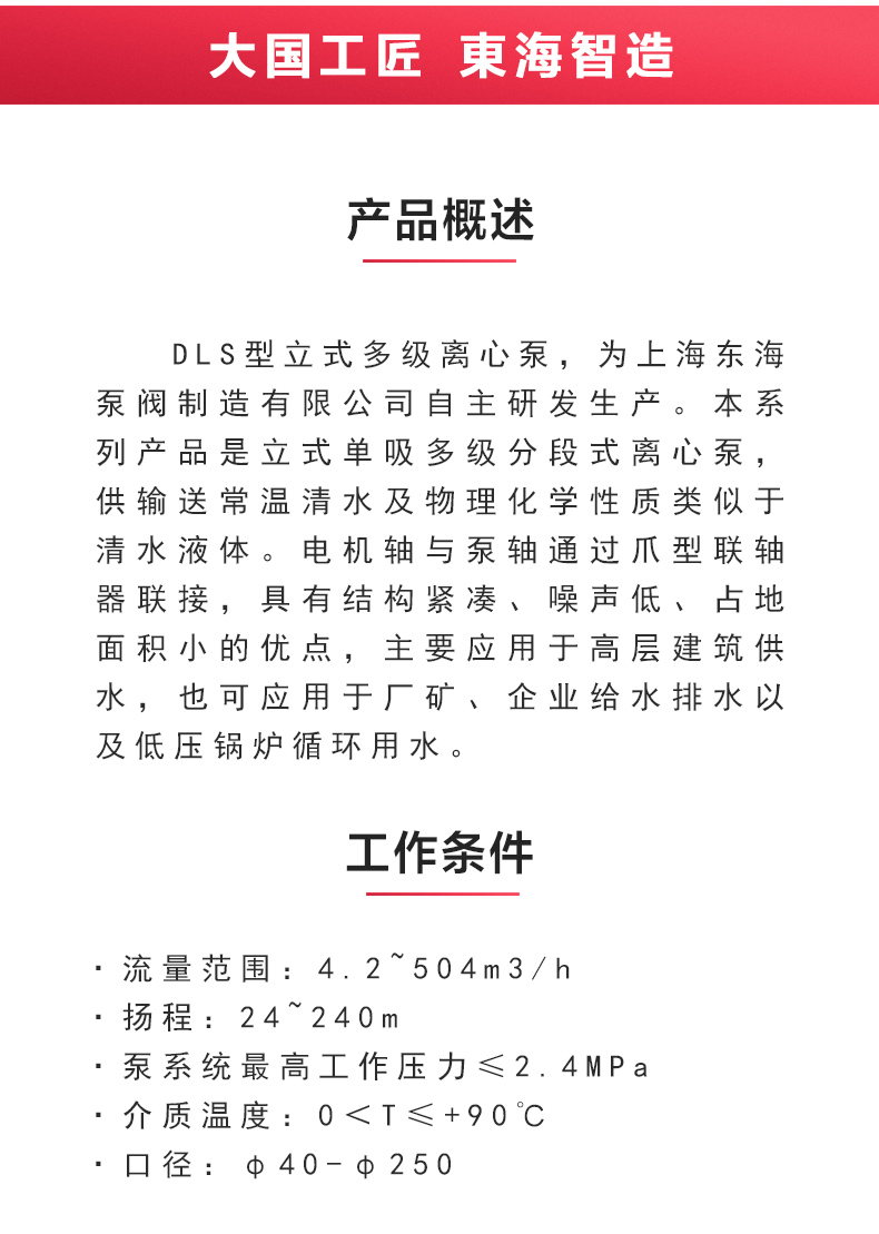 DLS型立式多級(jí)離心泵_02.jpg