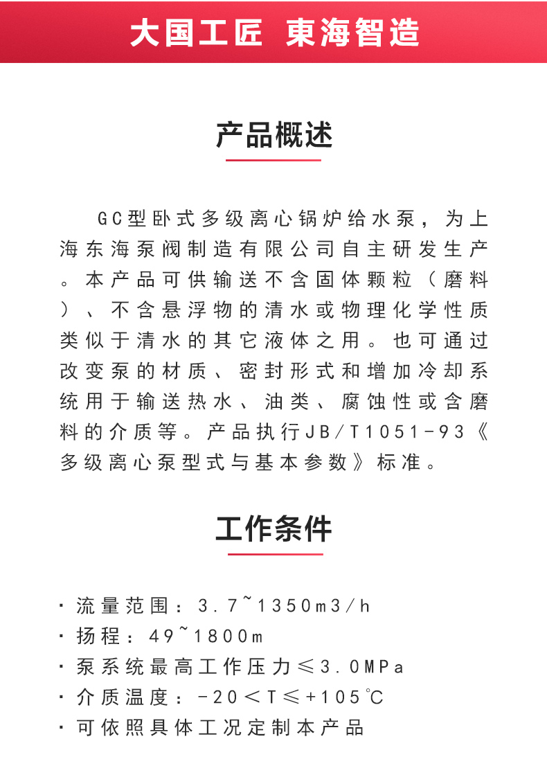 GC型臥式多級泵_02.jpg